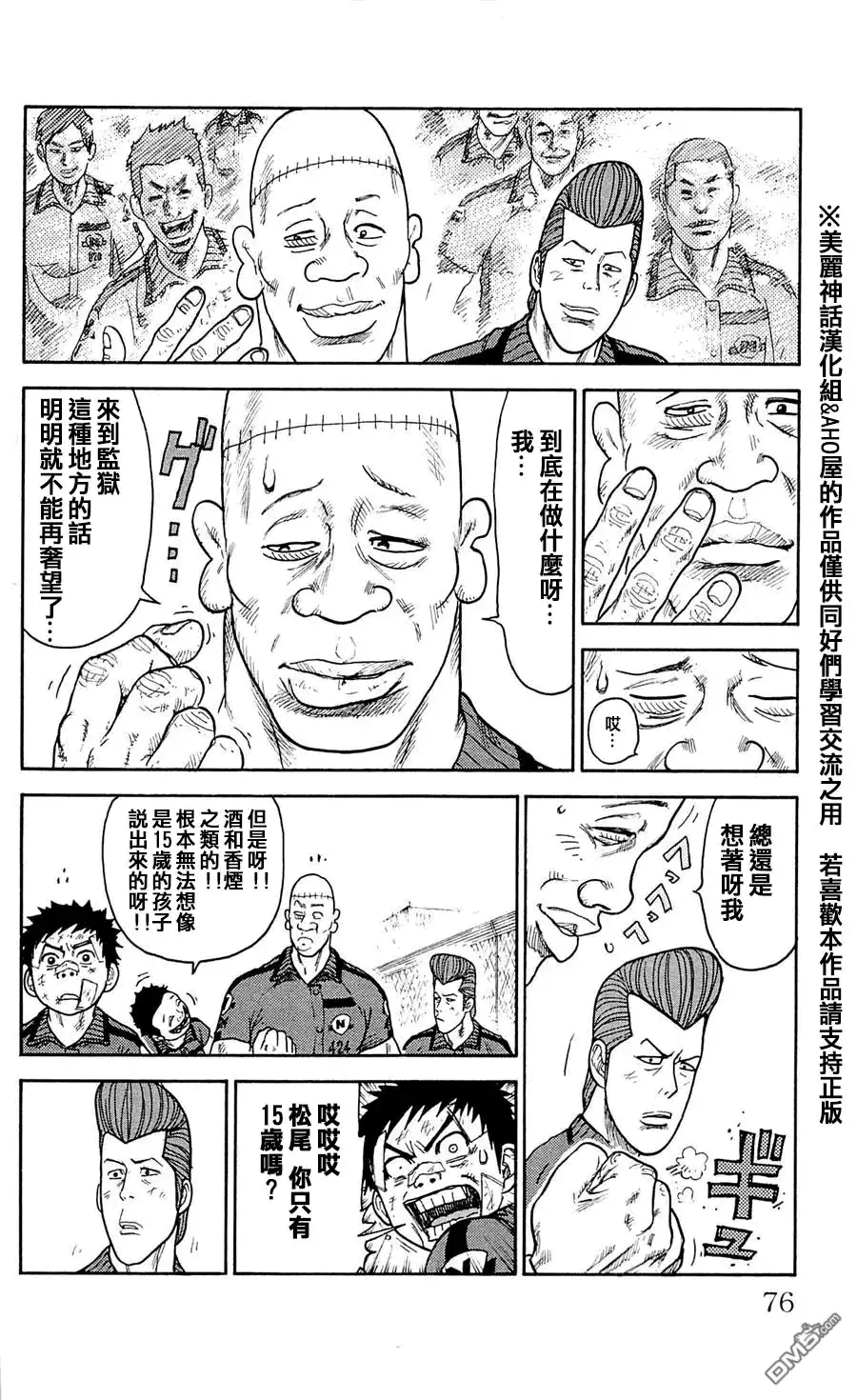 《特极囚犯》第38话 娑婆 第10页