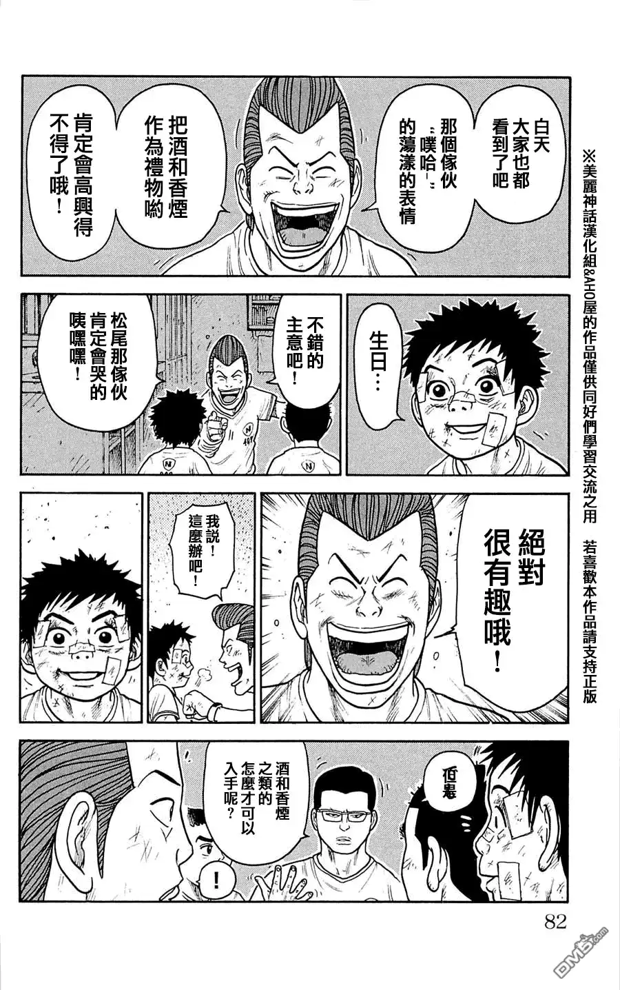 《特极囚犯》第38话 娑婆 第16页