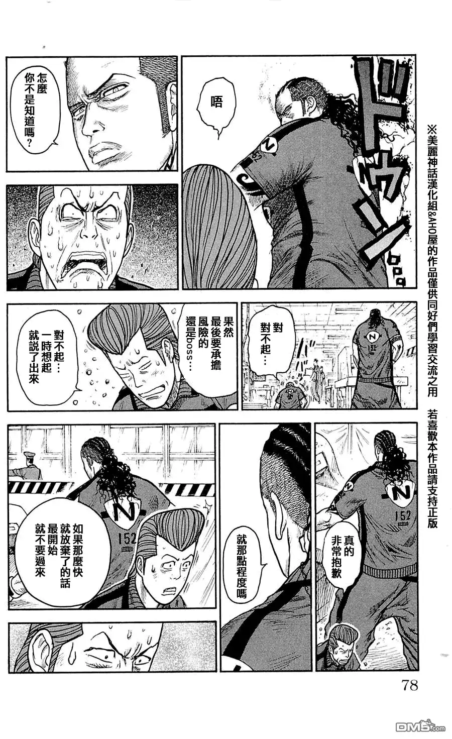 《特极囚犯》第38话 娑婆 第12页