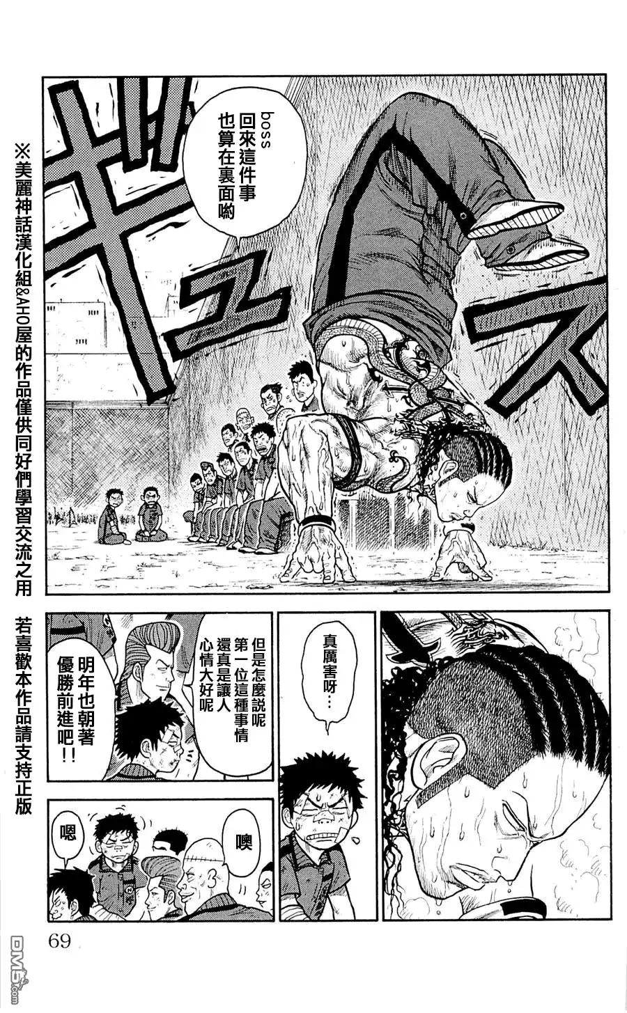 《特极囚犯》第38话 娑婆 第3页