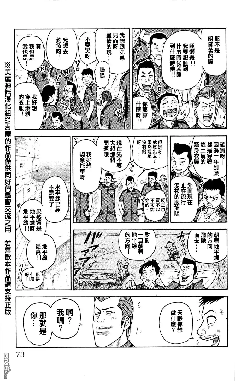 《特极囚犯》第38话 娑婆 第7页