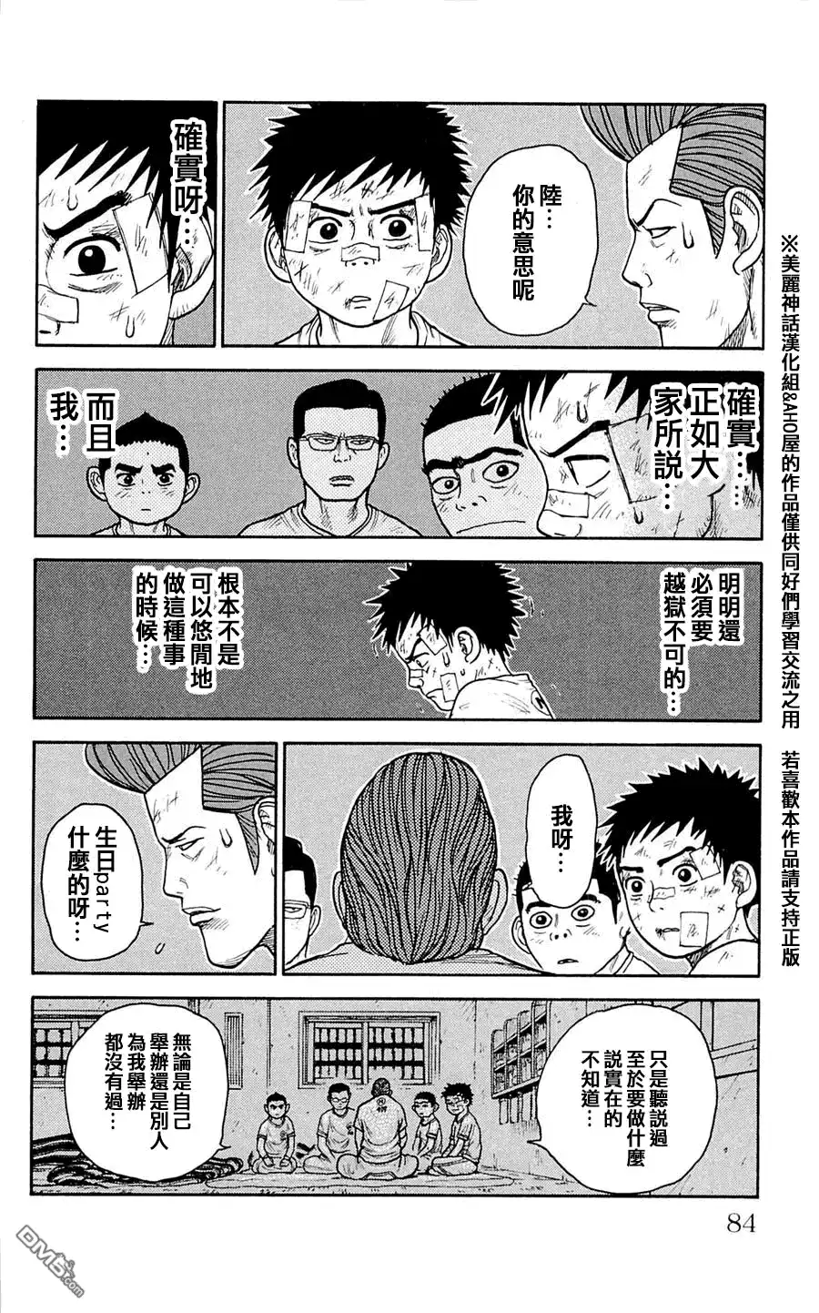 《特极囚犯》第38话 娑婆 第18页