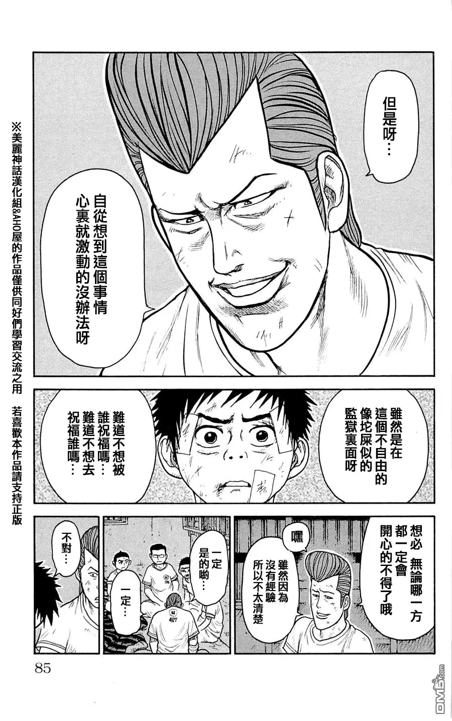 《特极囚犯》第38话 娑婆 第19页