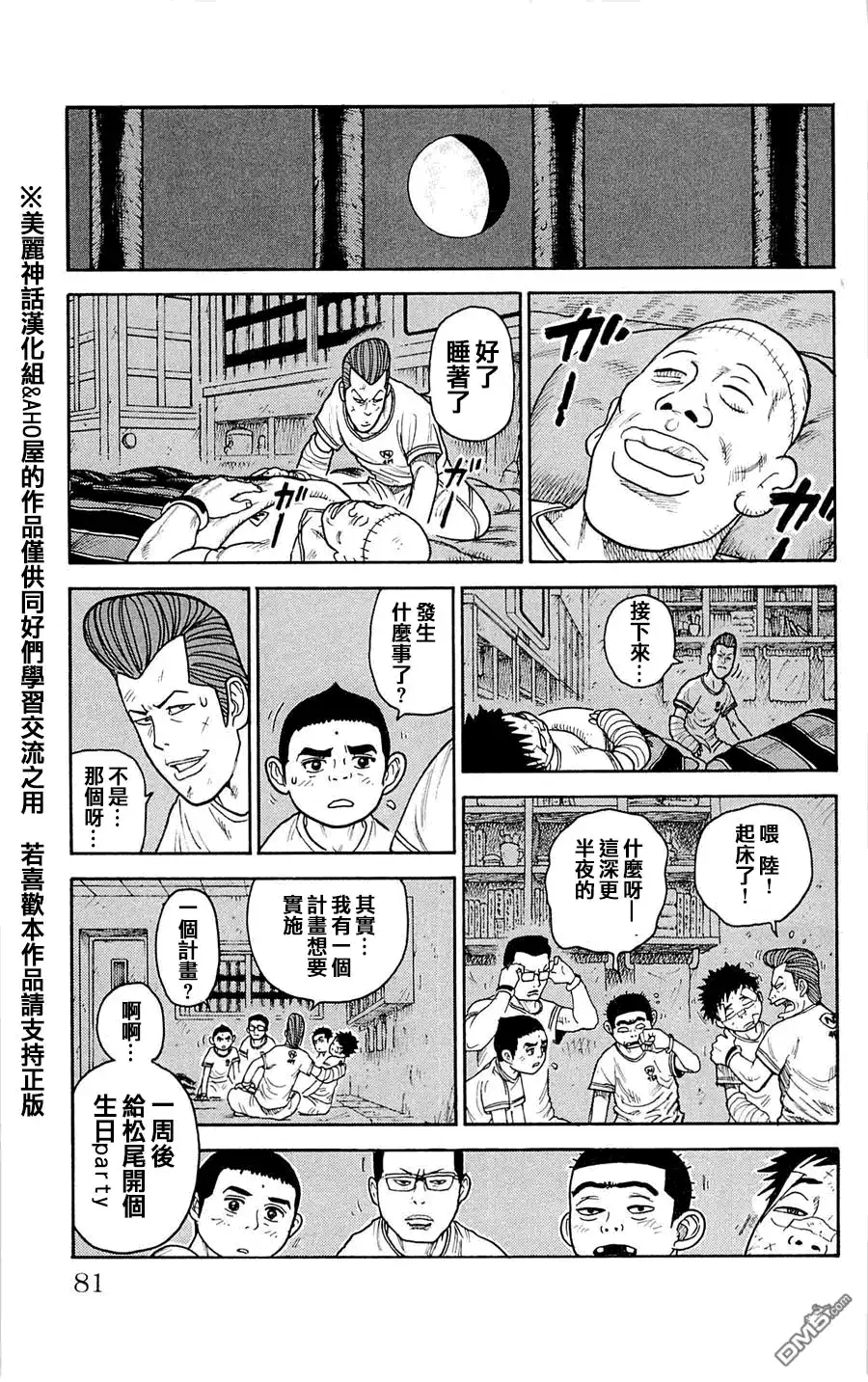 《特极囚犯》第38话 娑婆 第15页