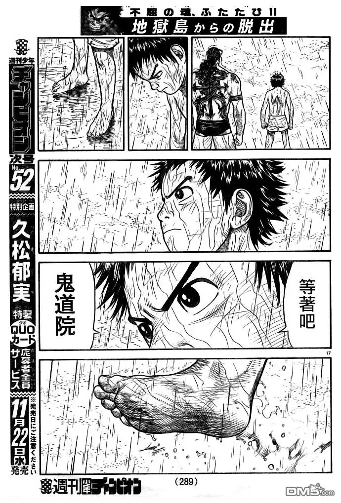 《特极囚犯》第326话 脱出 第14页