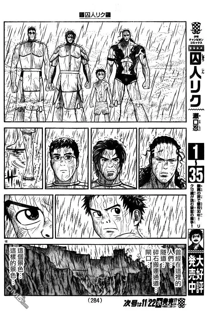 《特极囚犯》第326话 脱出 第9页