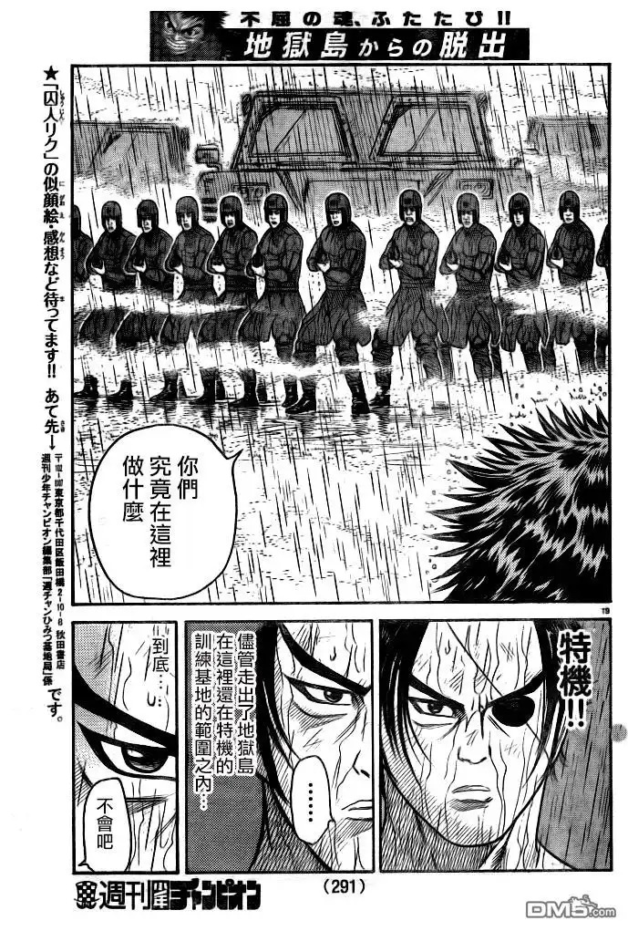 《特极囚犯》第326话 脱出 第16页