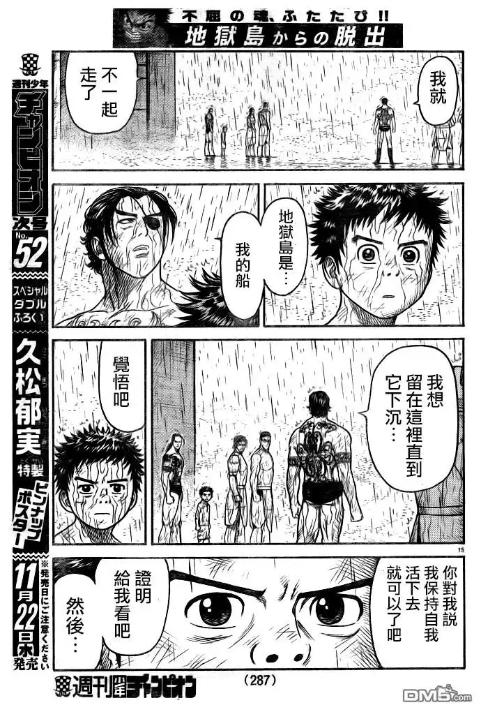 《特极囚犯》第326话 脱出 第12页