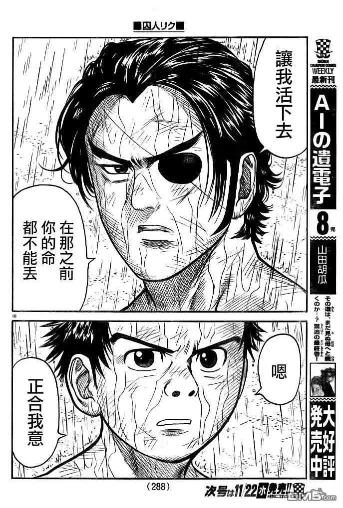 《特极囚犯》第326话 脱出 第13页