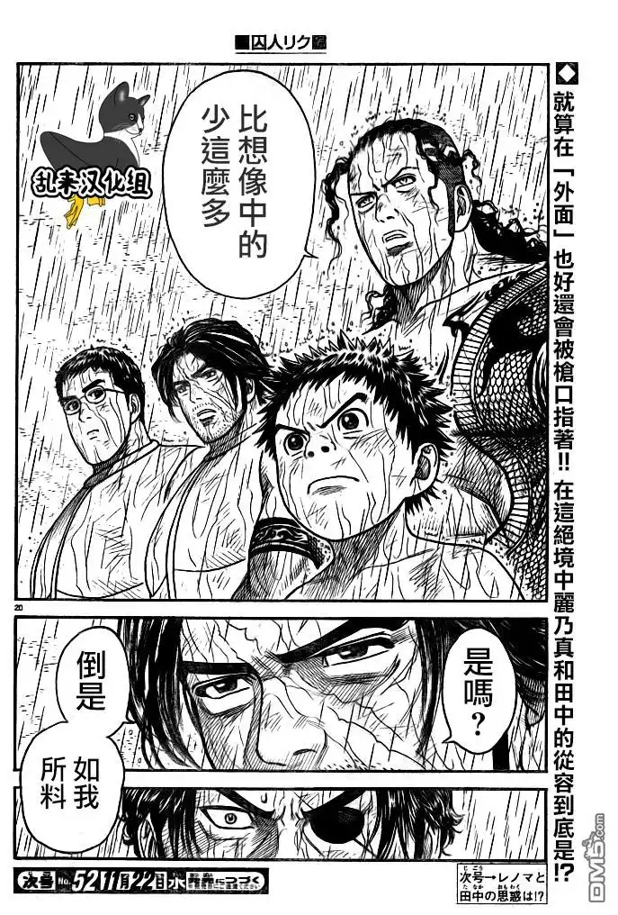 《特极囚犯》第326话 脱出 第17页