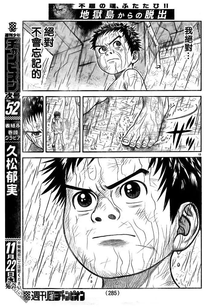《特极囚犯》第326话 脱出 第10页