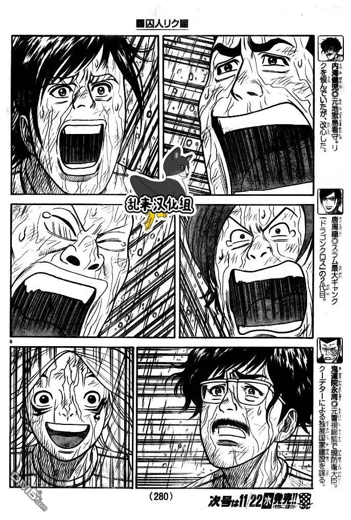 《特极囚犯》第326话 脱出 第6页