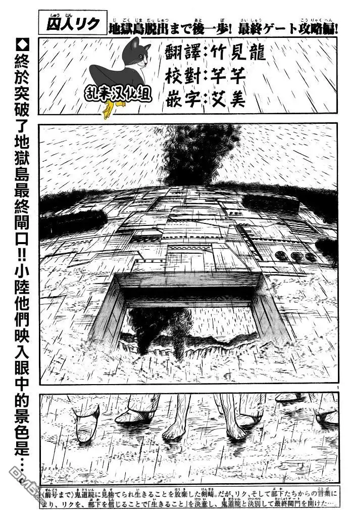 《特极囚犯》第326话 脱出 第1页
