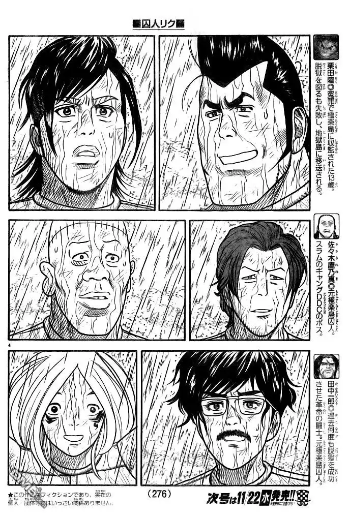 《特极囚犯》第326话 脱出 第3页