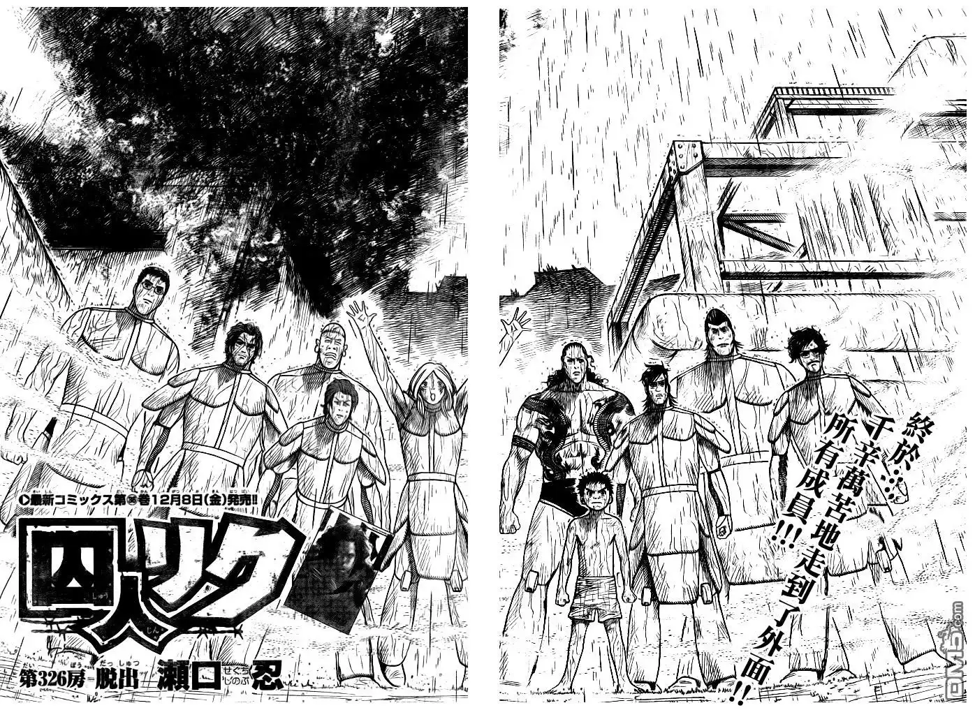 《特极囚犯》第326话 脱出 第2页