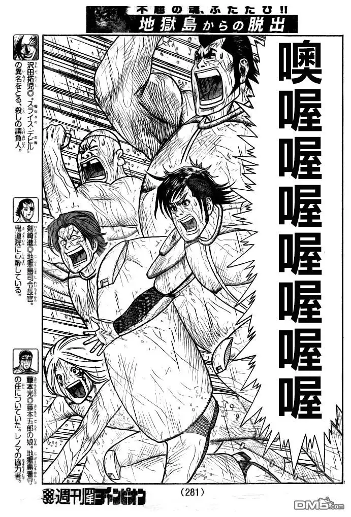 《特极囚犯》第326话 脱出 第7页
