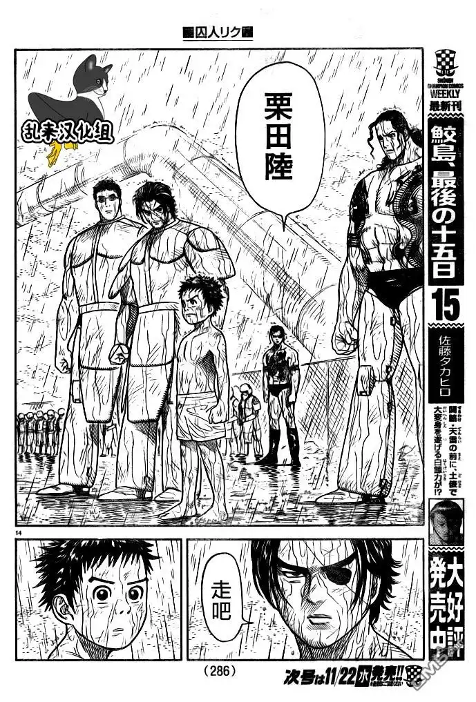 《特极囚犯》第326话 脱出 第11页