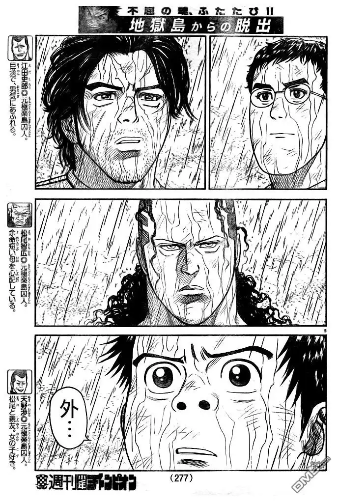 《特极囚犯》第326话 脱出 第4页