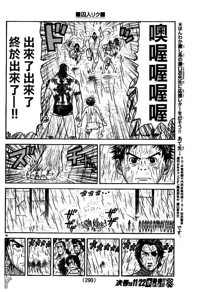 《特极囚犯》第326话 脱出 第15页