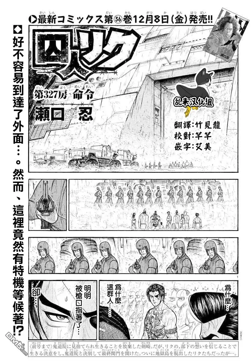 《特极囚犯》第327话 命令 第1页