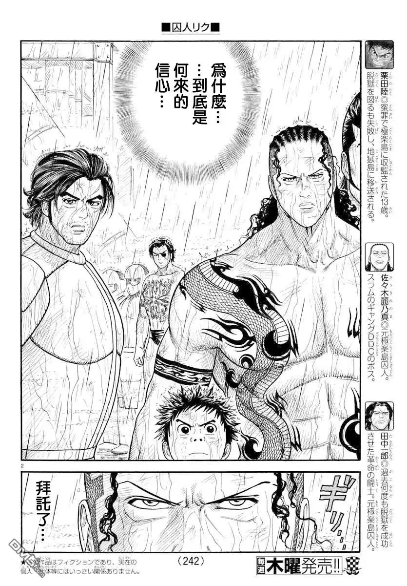 《特极囚犯》第327话 命令 第2页