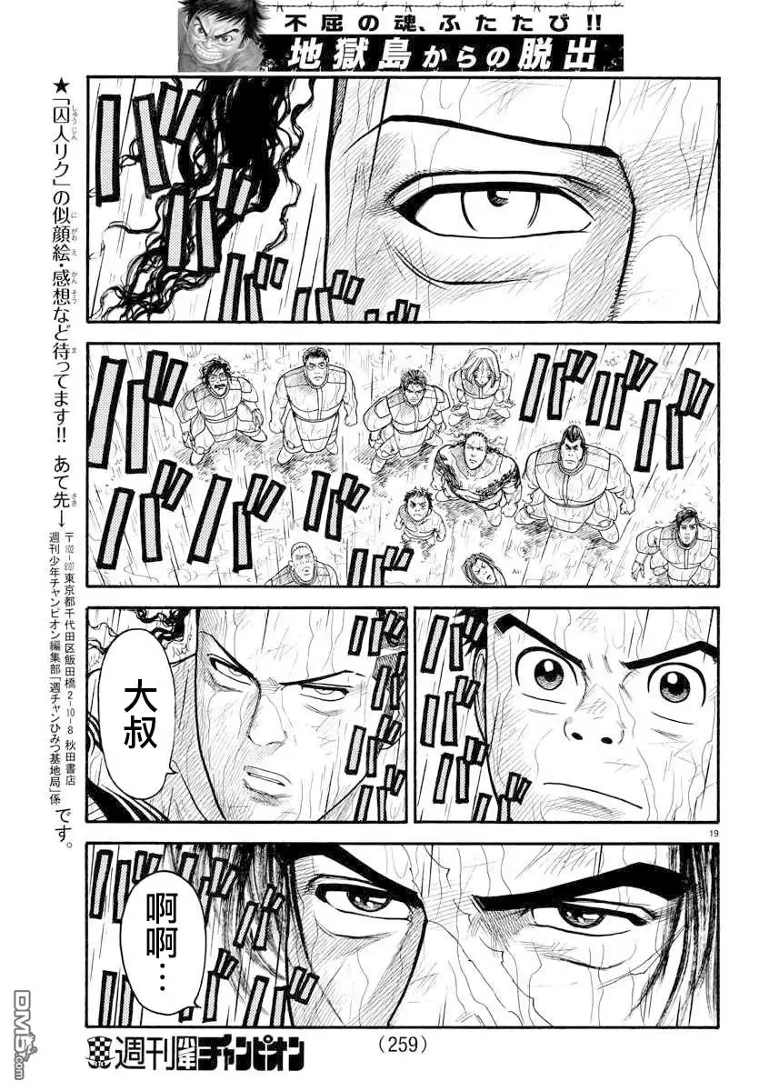 《特极囚犯》第327话 命令 第15页