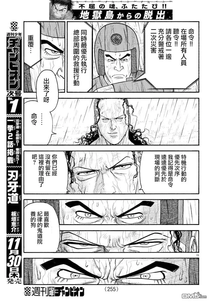 《特极囚犯》第327话 命令 第12页