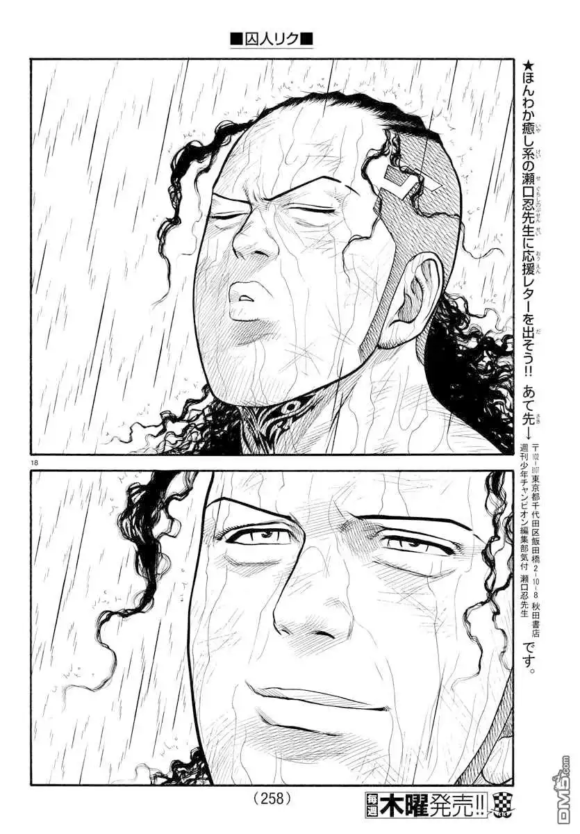 《特极囚犯》第327话 命令 第14页