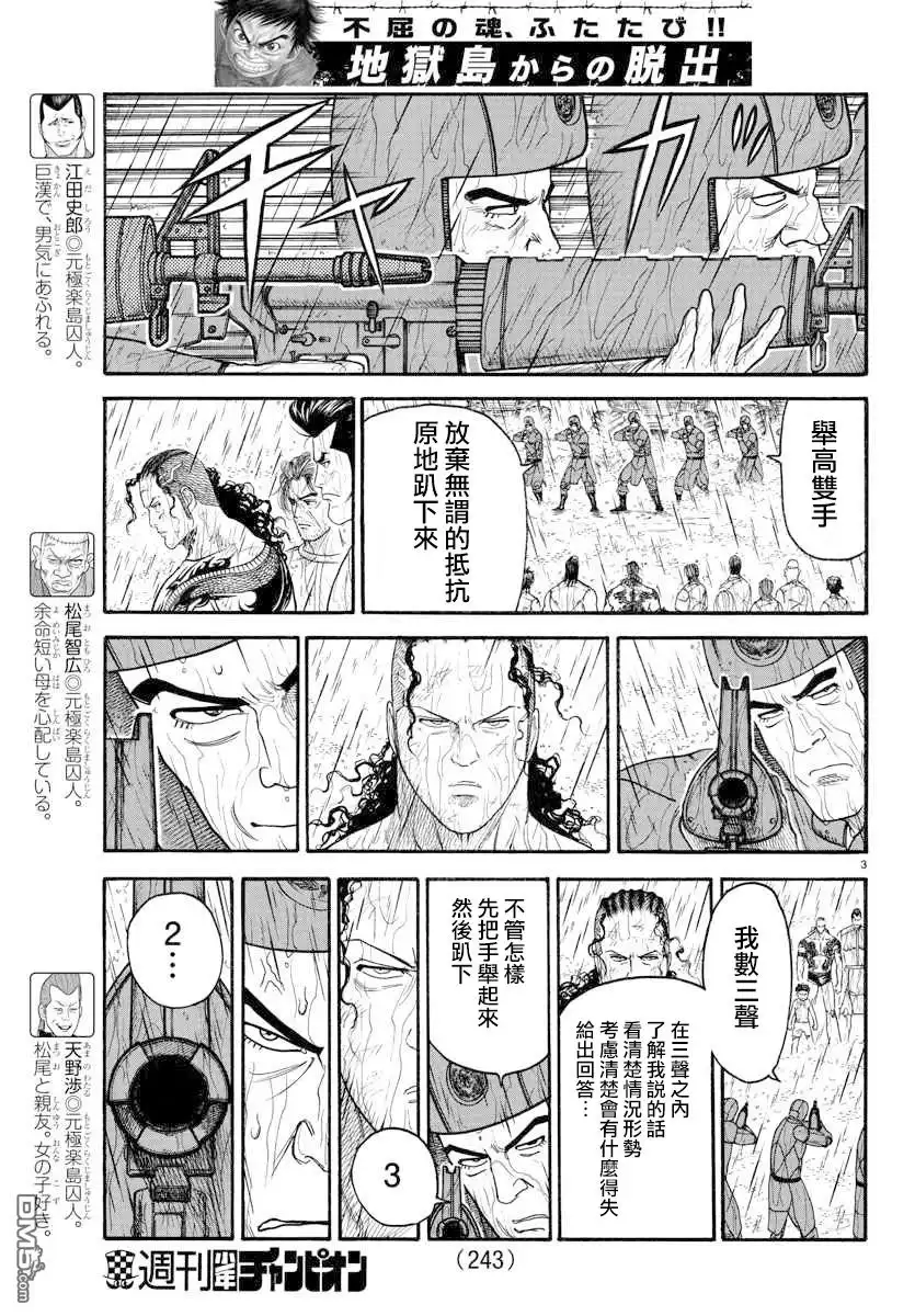 《特极囚犯》第327话 命令 第3页