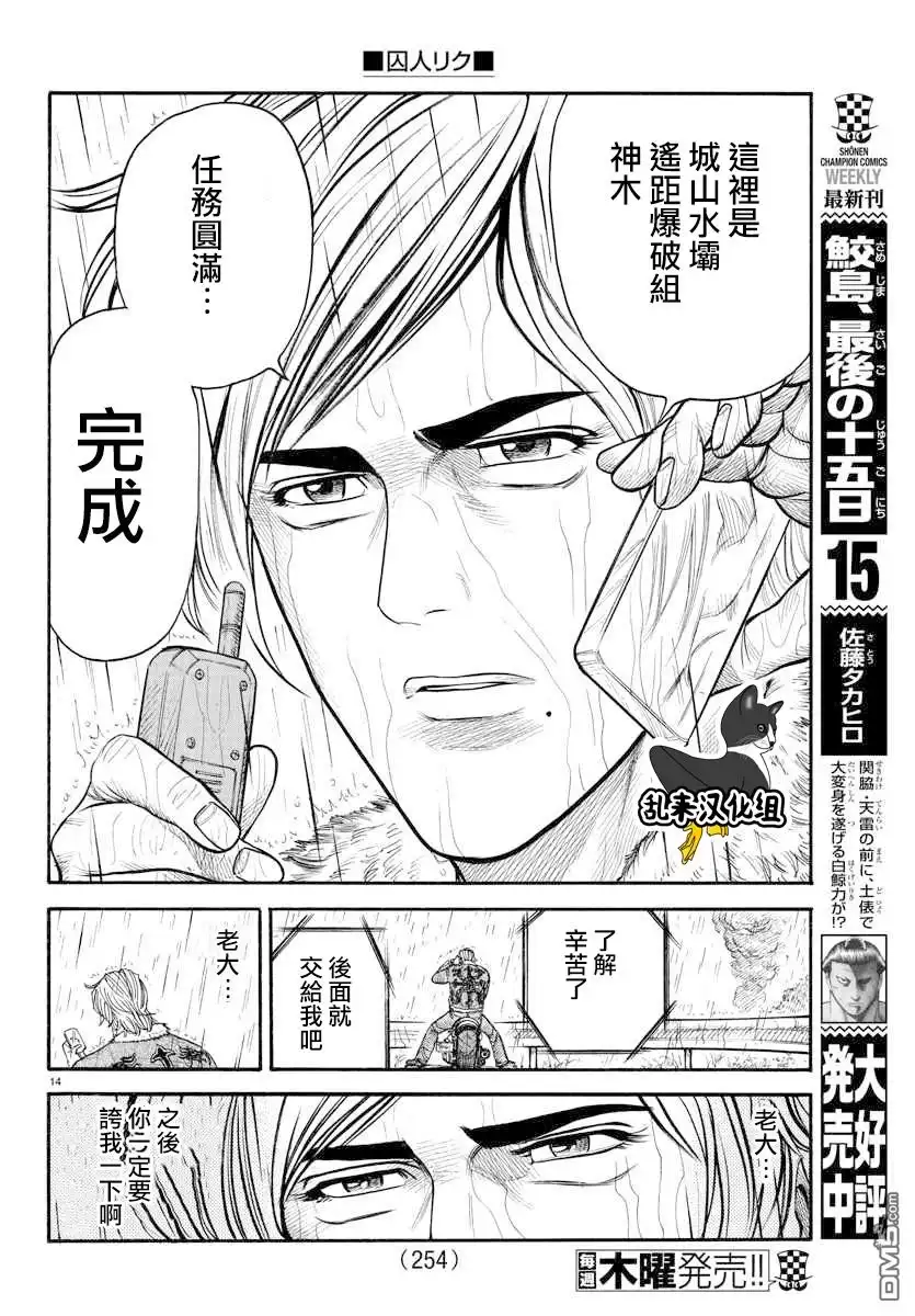 《特极囚犯》第327话 命令 第11页