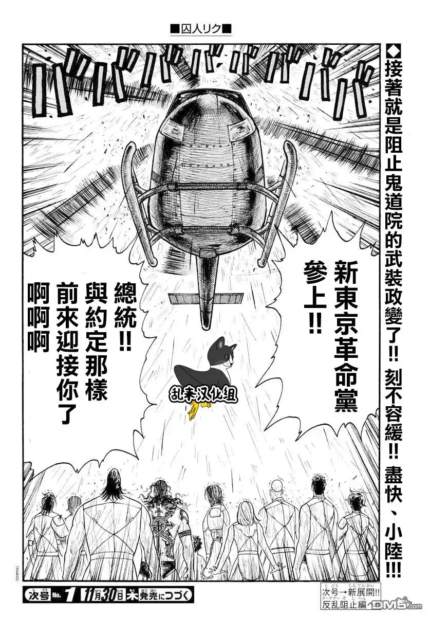 《特极囚犯》第327话 命令 第16页