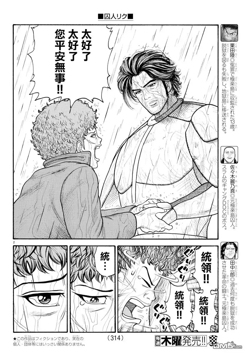 《特极囚犯》第328话 完了 第2页