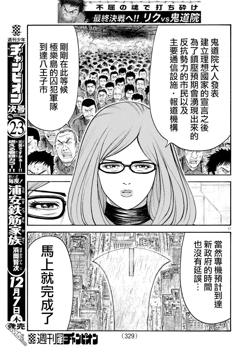 《特极囚犯》第328话 完了 第14页