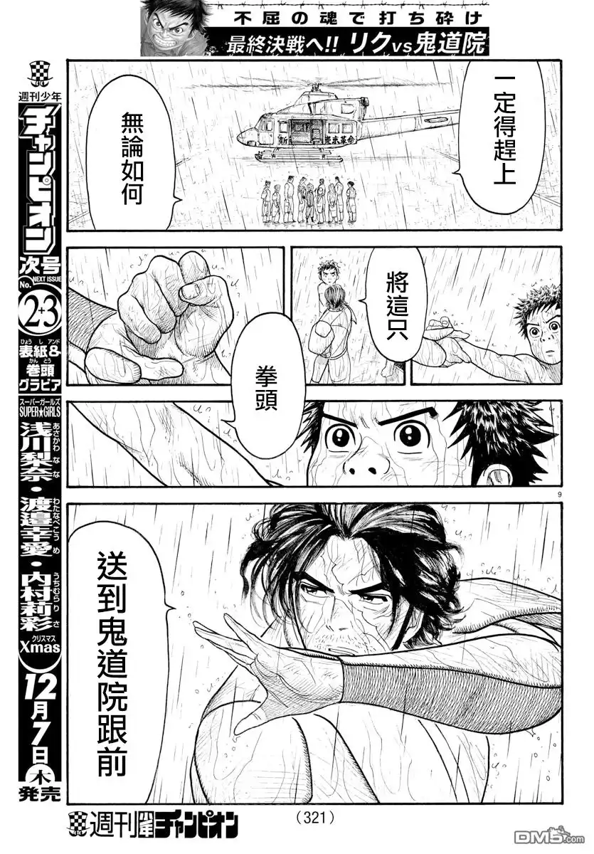 《特极囚犯》第328话 完了 第8页