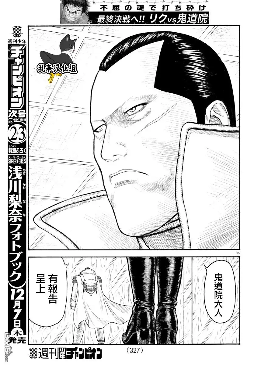 《特极囚犯》第328话 完了 第12页