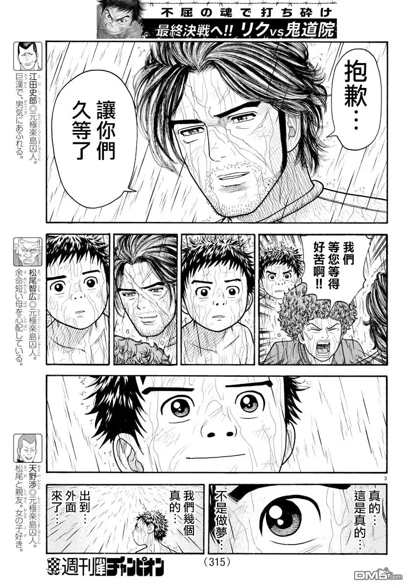 《特极囚犯》第328话 完了 第3页