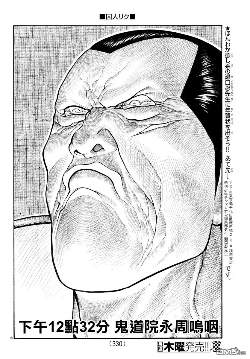 《特极囚犯》第328话 完了 第15页