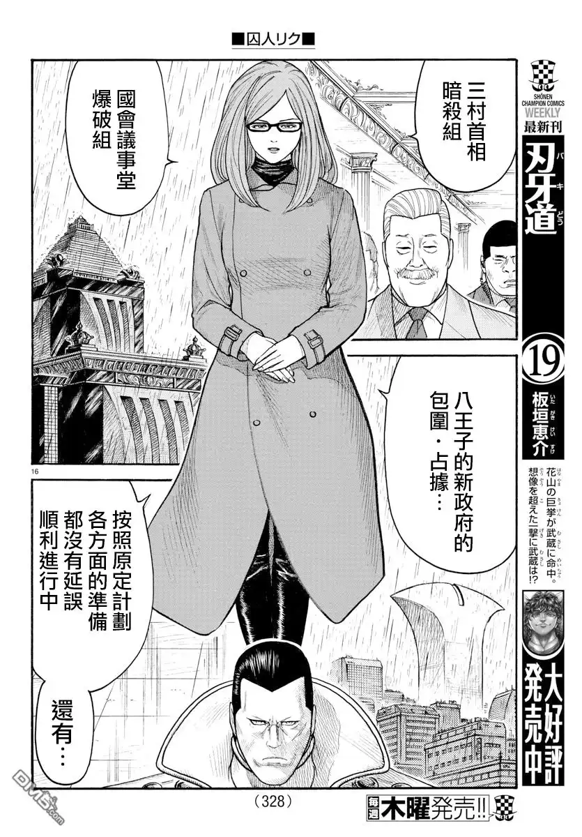 《特极囚犯》第328话 完了 第13页