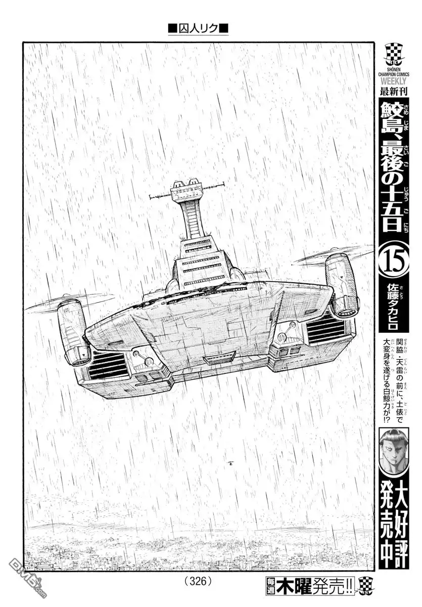 《特极囚犯》第328话 完了 第11页