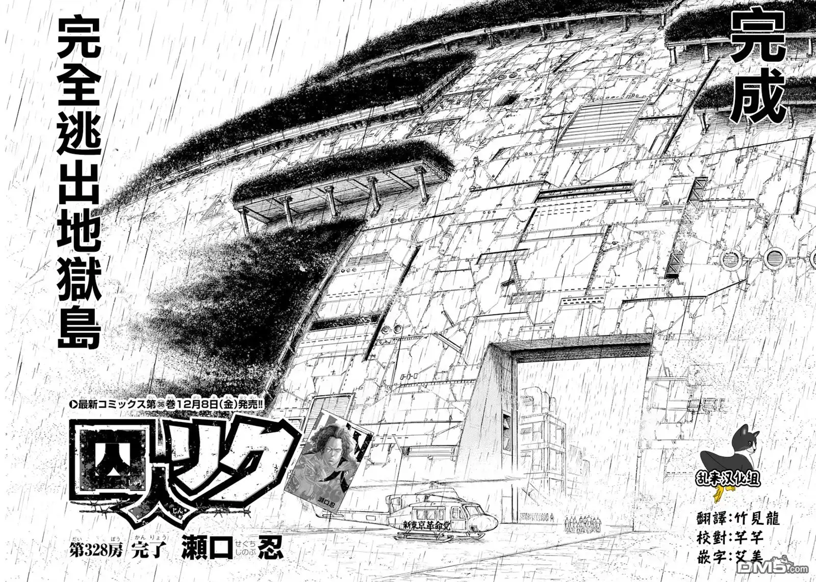 《特极囚犯》第328话 完了 第4页