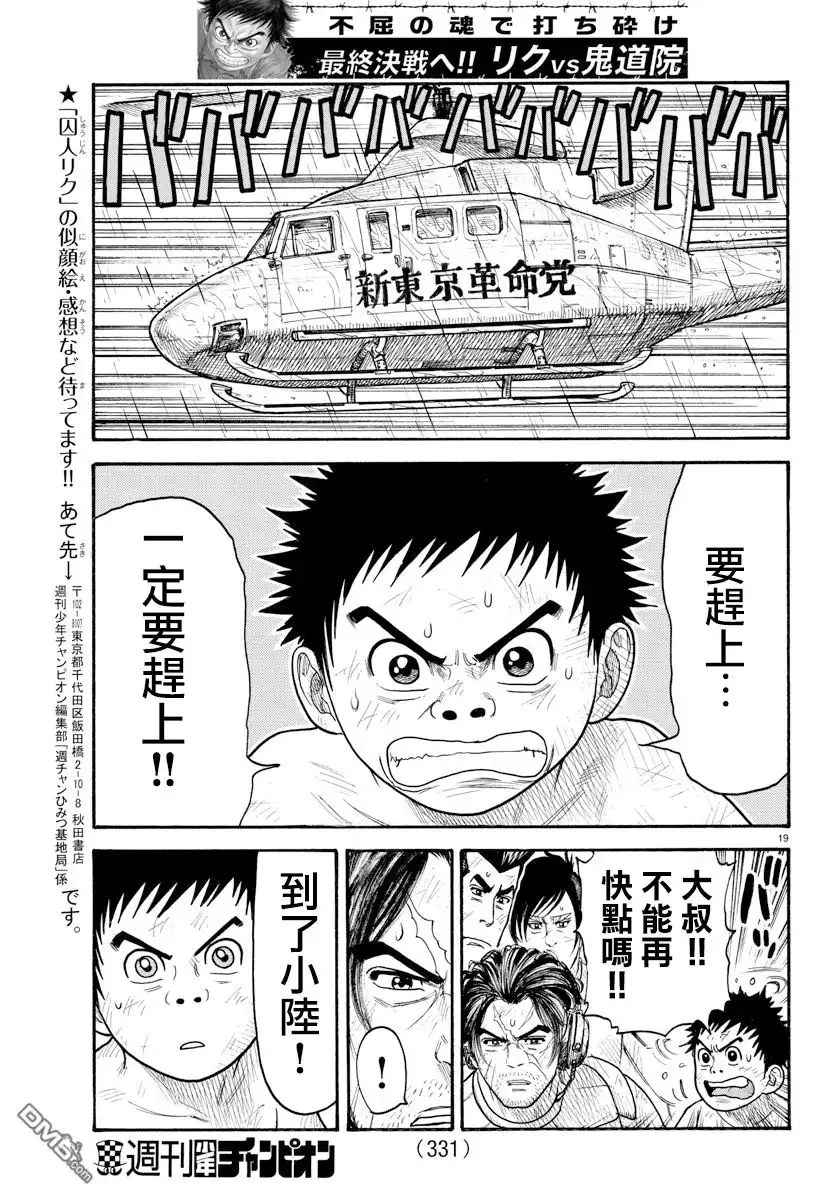《特极囚犯》第328话 完了 第16页