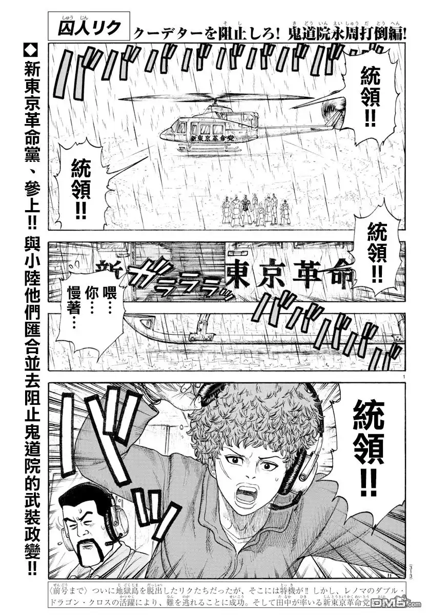 《特极囚犯》第328话 完了 第1页