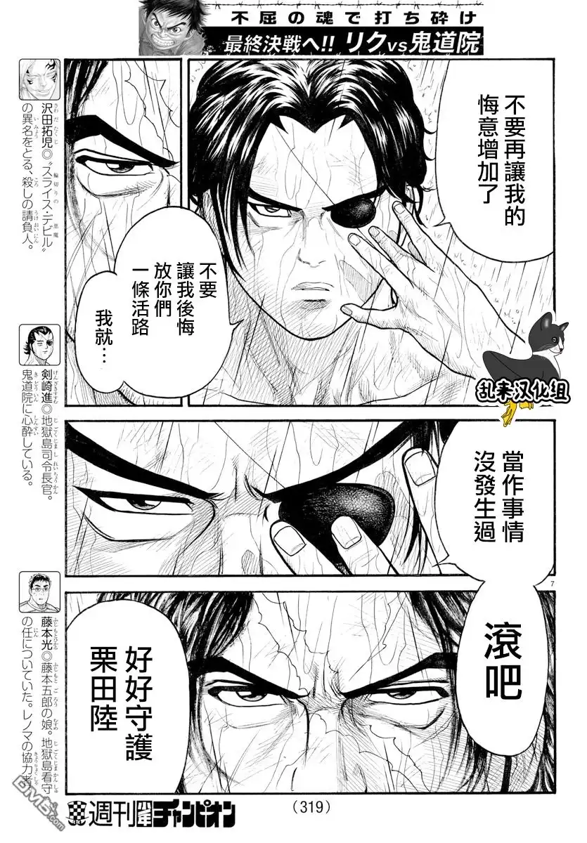 《特极囚犯》第328话 完了 第6页