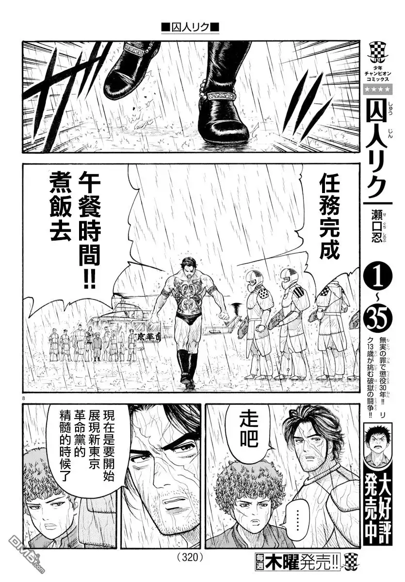 《特极囚犯》第328话 完了 第7页