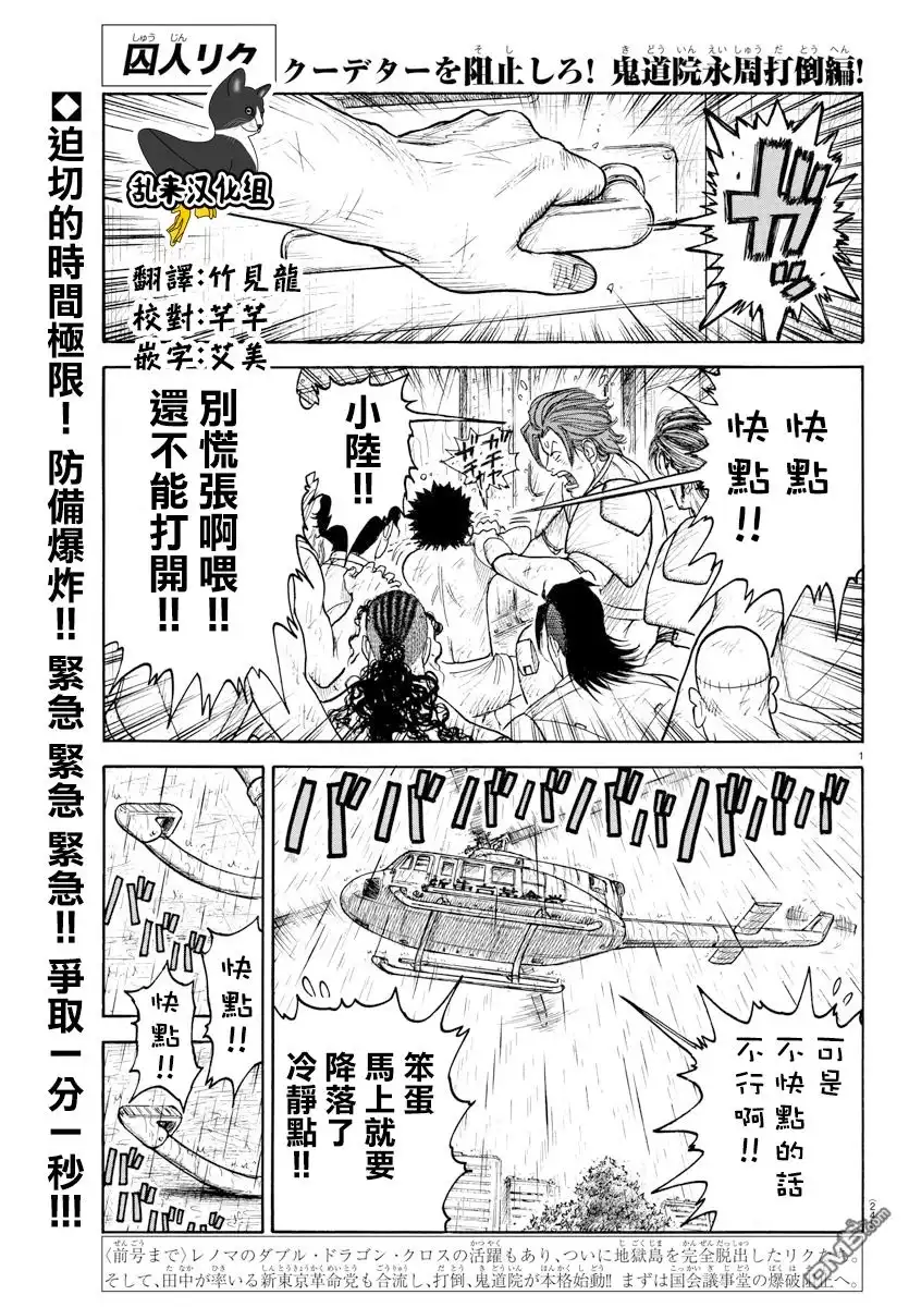 《特极囚犯》第329话 避难 第1页