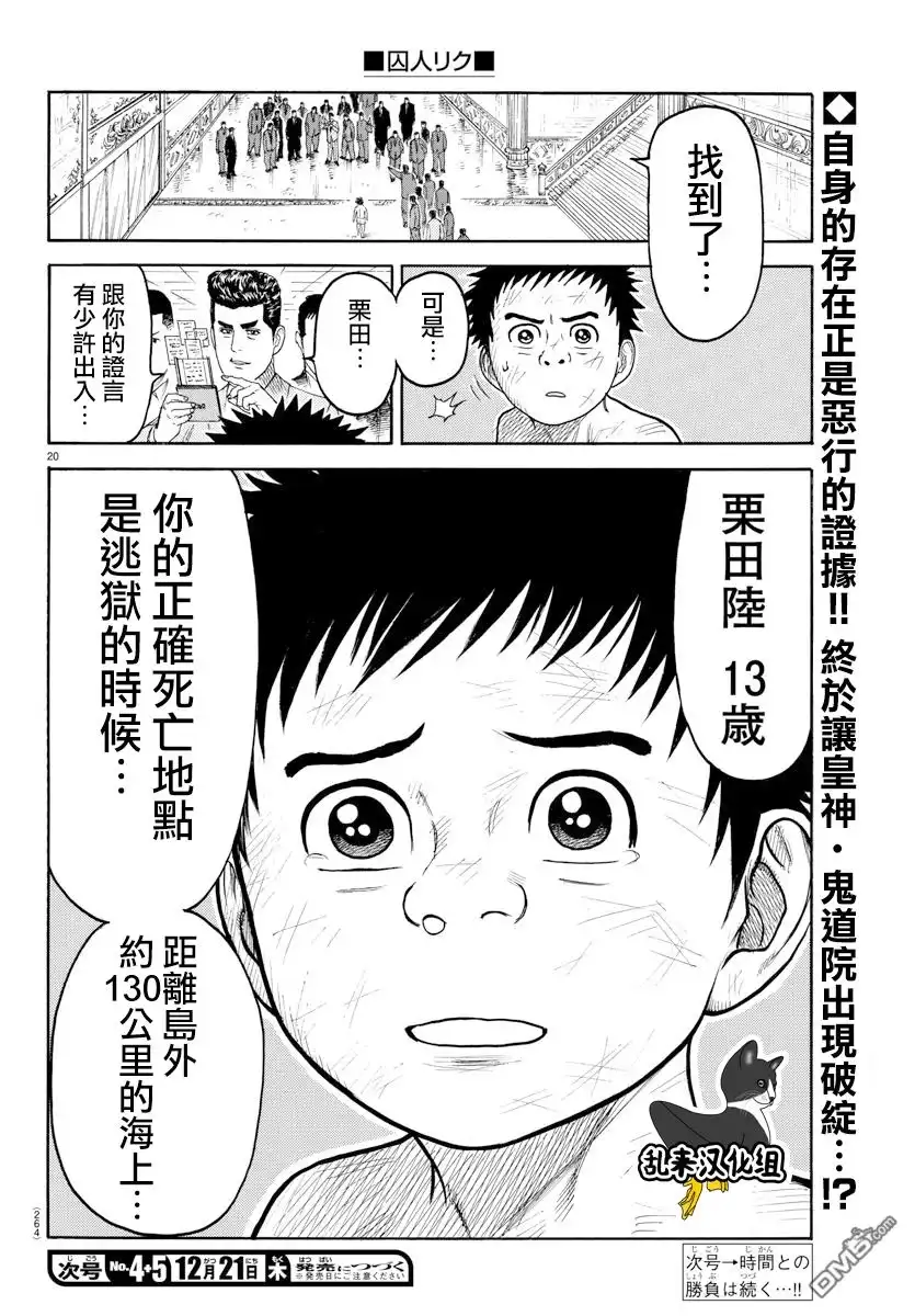 《特极囚犯》第329话 避难 第18页