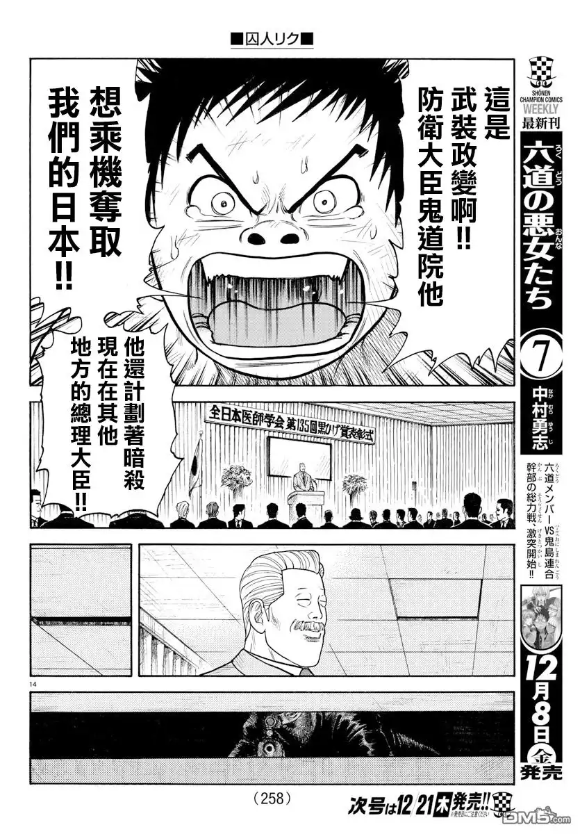 《特极囚犯》第329话 避难 第13页