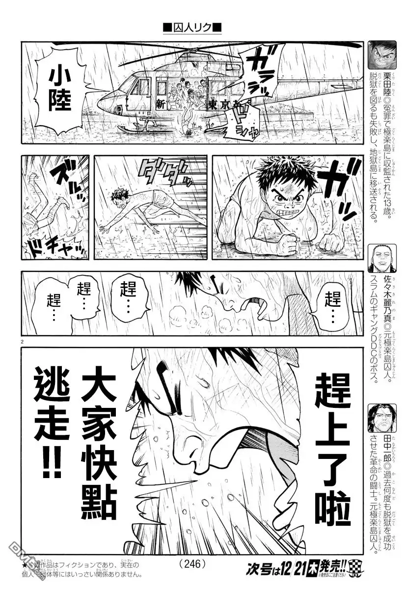《特极囚犯》第329话 避难 第2页