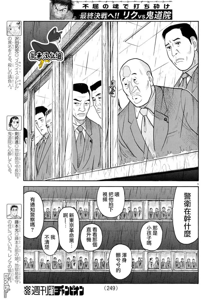 《特极囚犯》第329话 避难 第5页