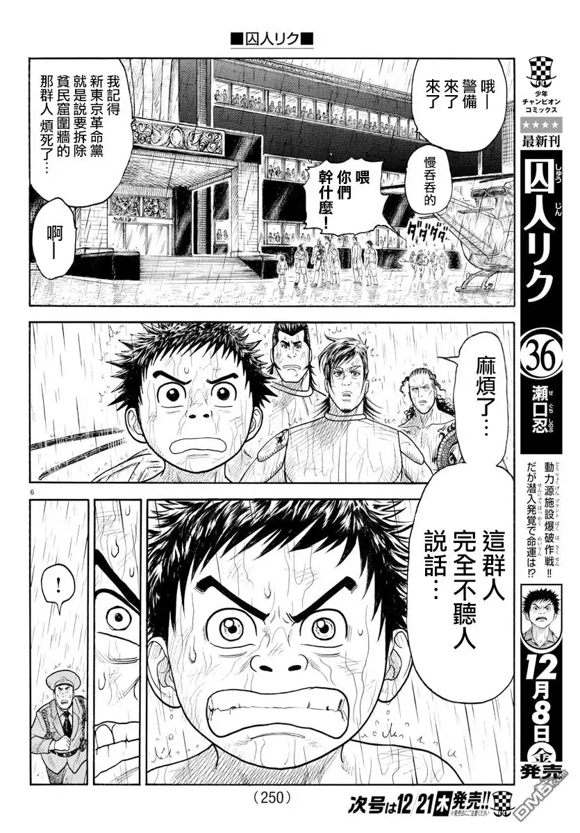 《特极囚犯》第329话 避难 第6页
